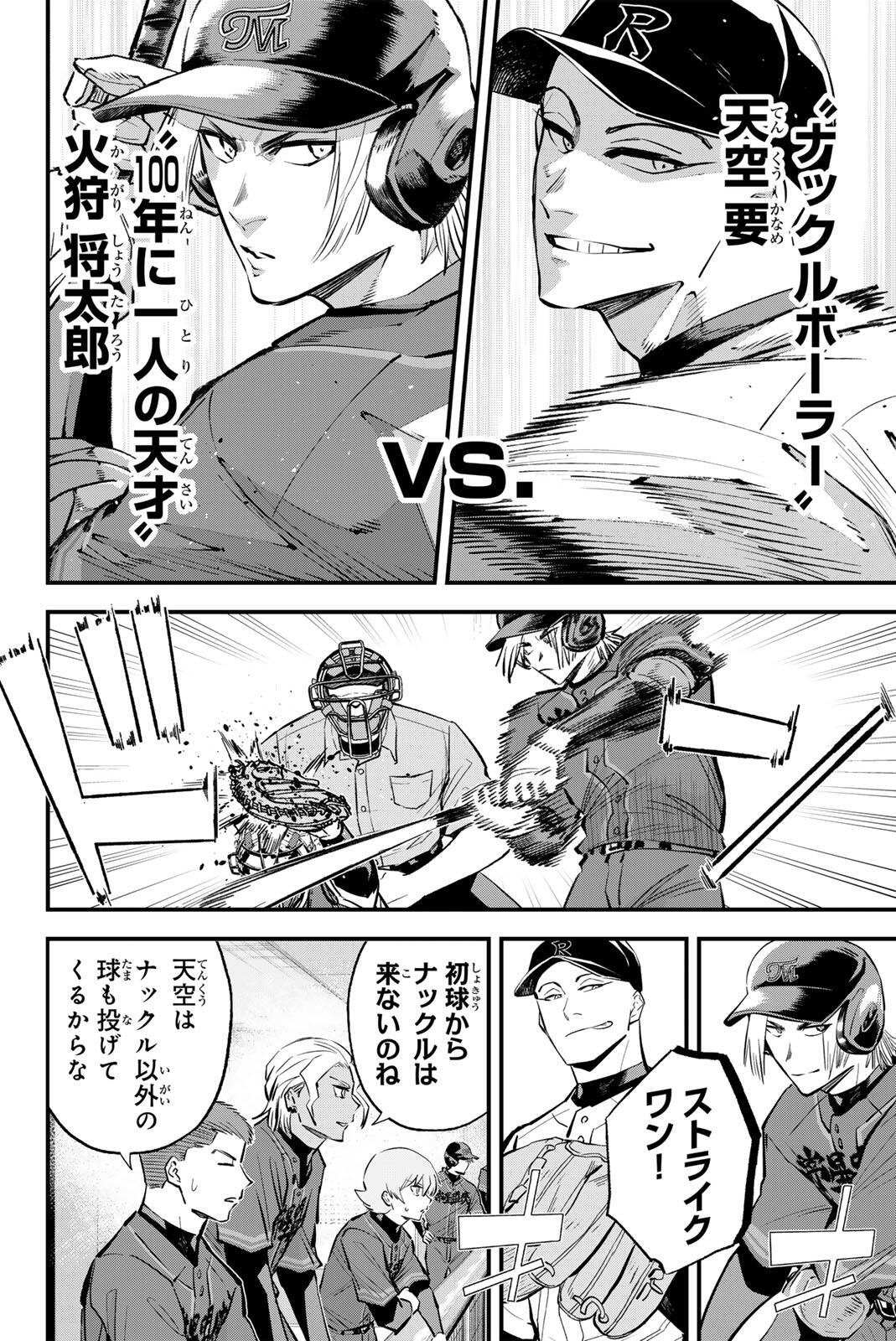 Irregulars Chapter 225 2ページ