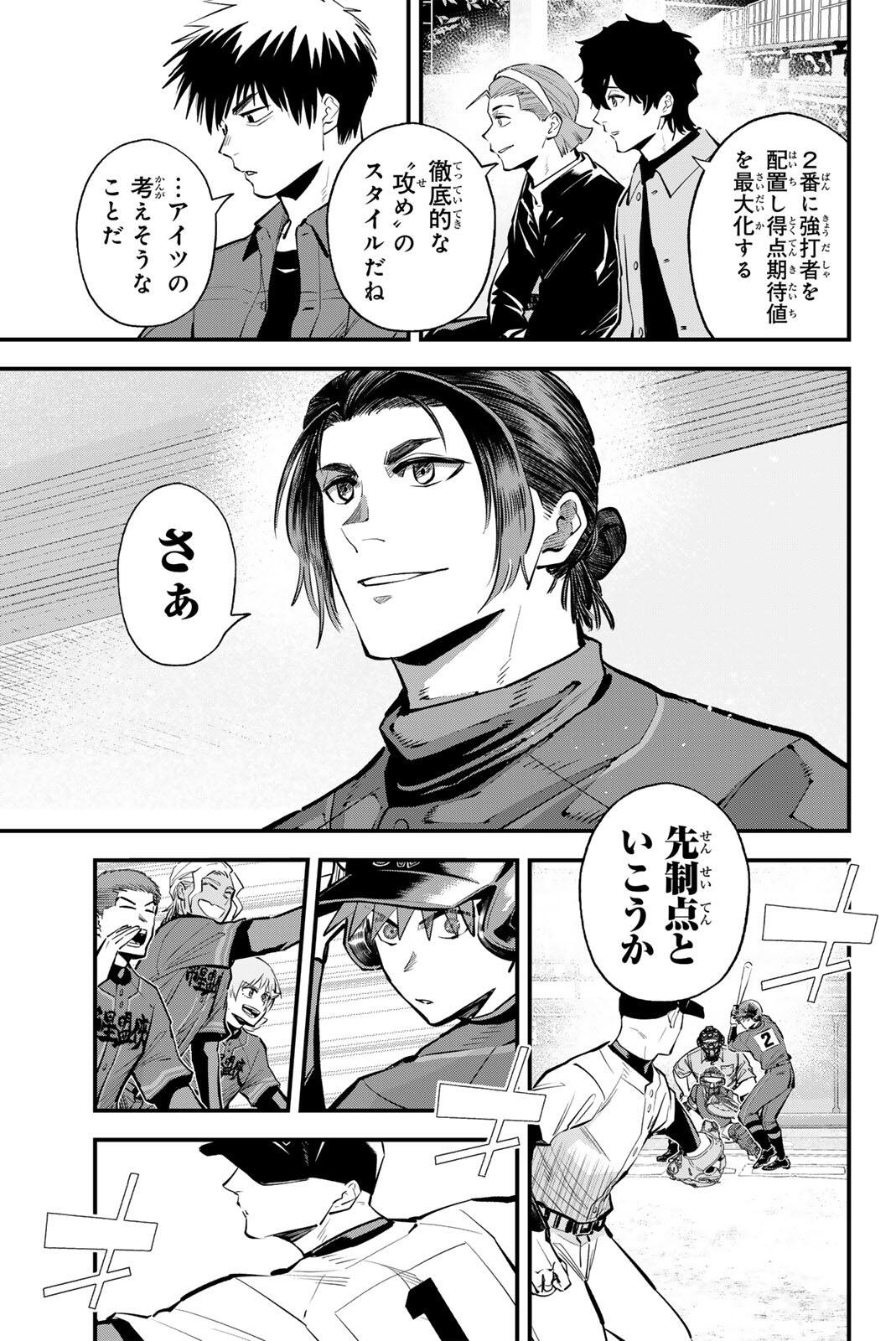 Irregulars Chapter 225 11ページ