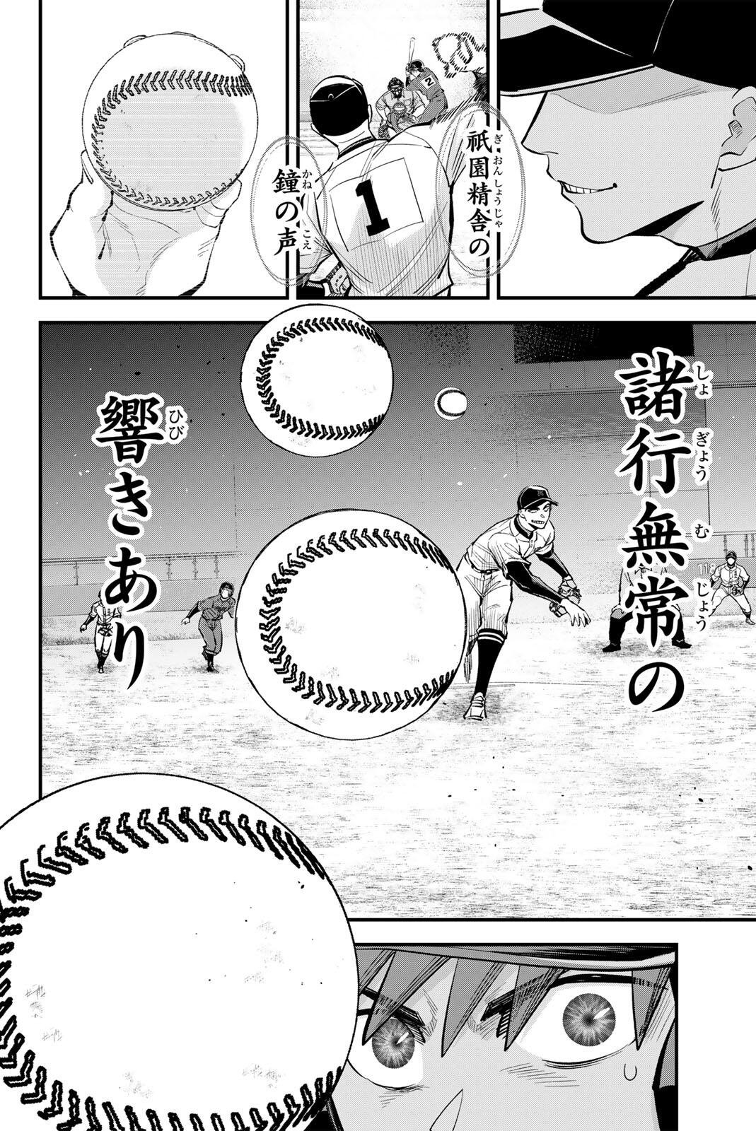 Irregulars Chapter 225 12ページ