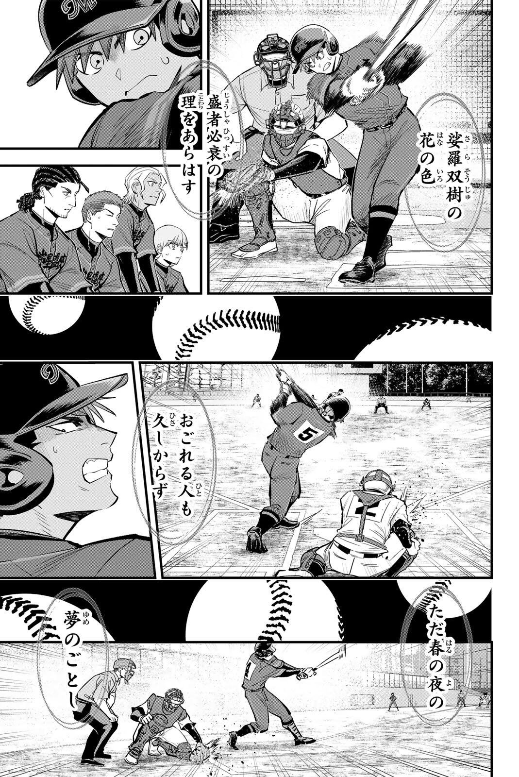Irregulars Chapter 225 13ページ