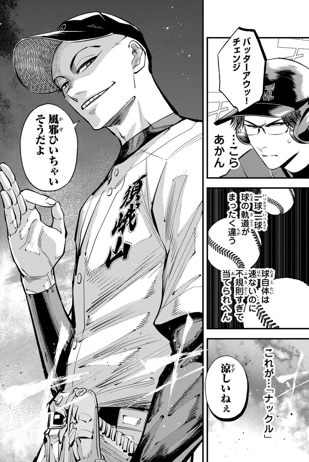 Irregulars Chapter 225 14ページ