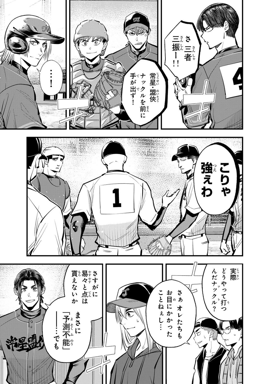 Irregulars Chapter 225 15ページ