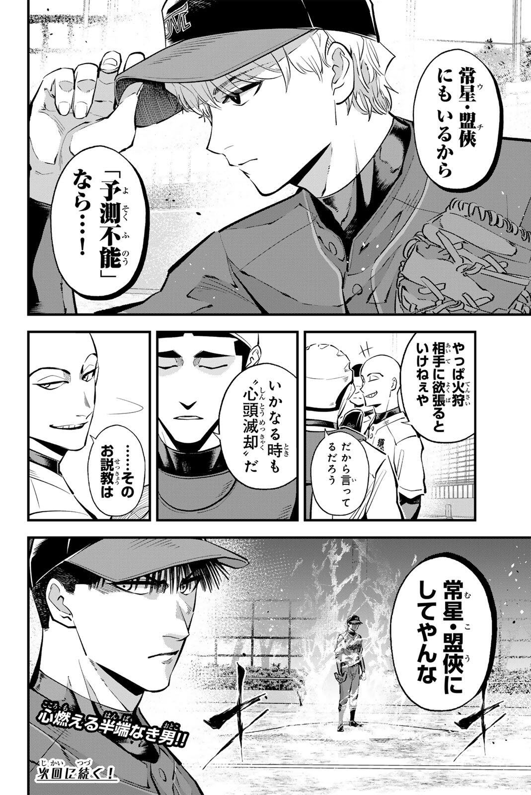 Irregulars Chapter 225 16ページ