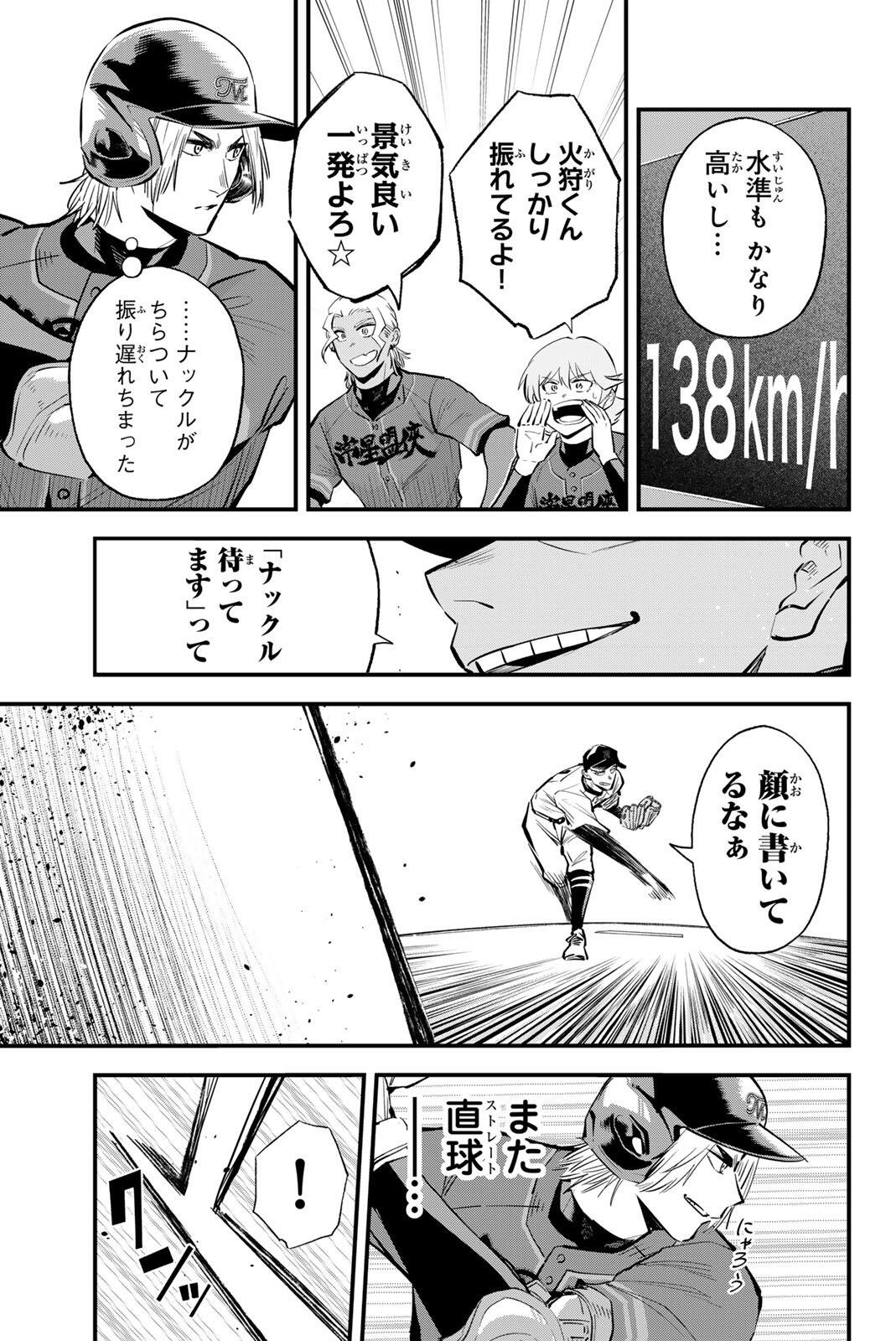 Irregulars Chapter 225 3ページ