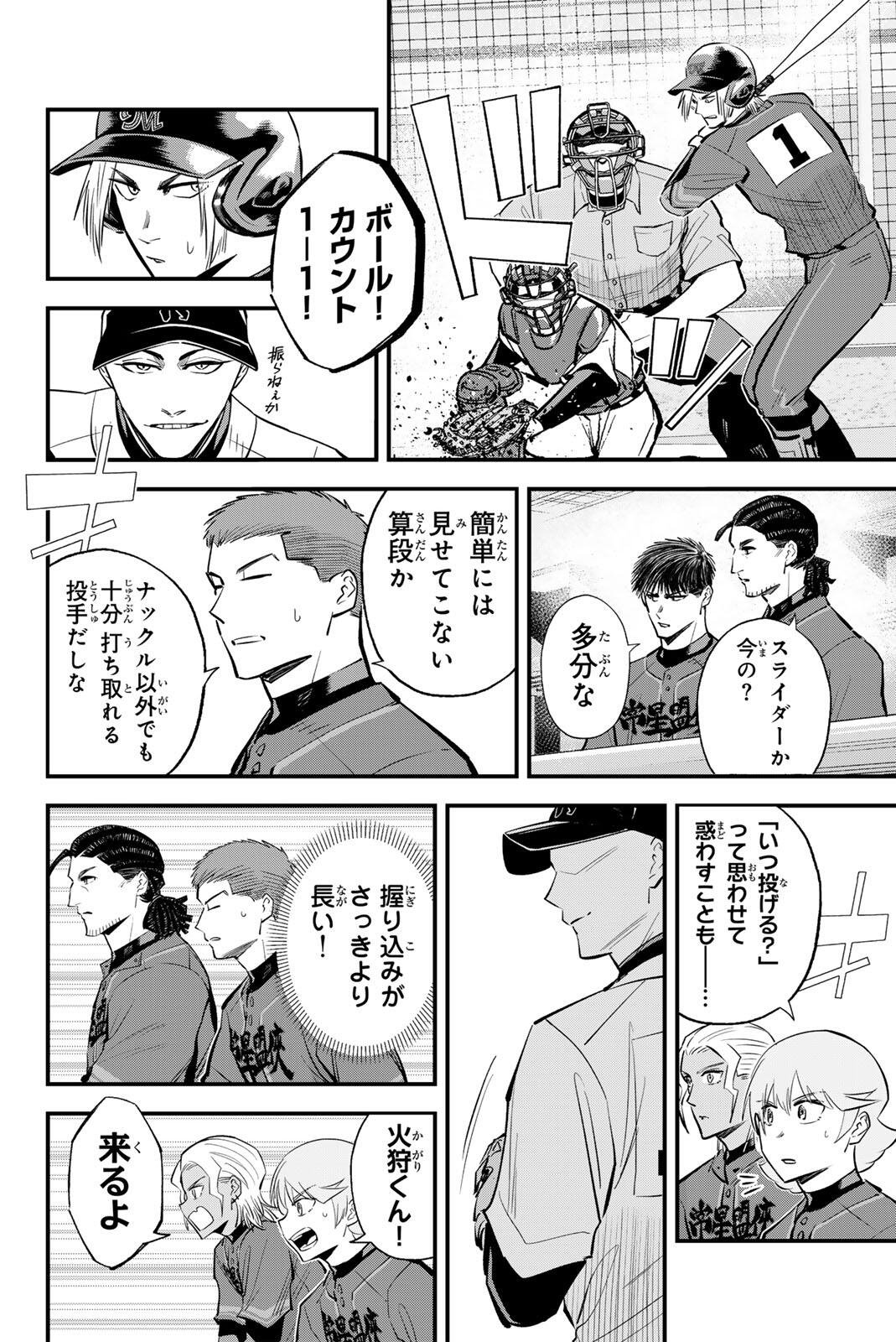 Irregulars Chapter 225 4ページ