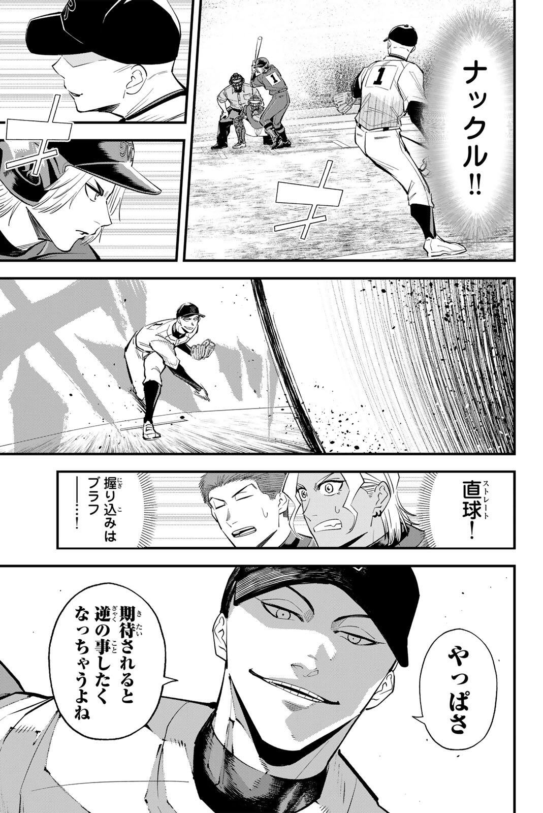 Irregulars Chapter 225 5ページ