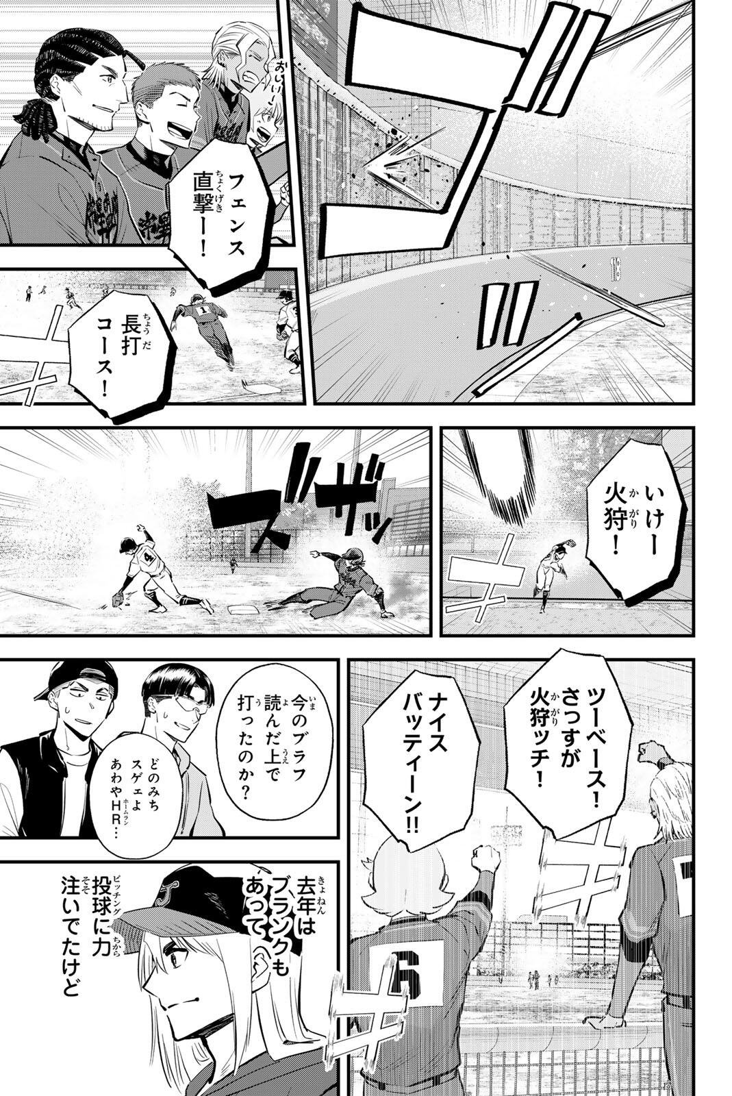 Irregulars Chapter 225 7ページ