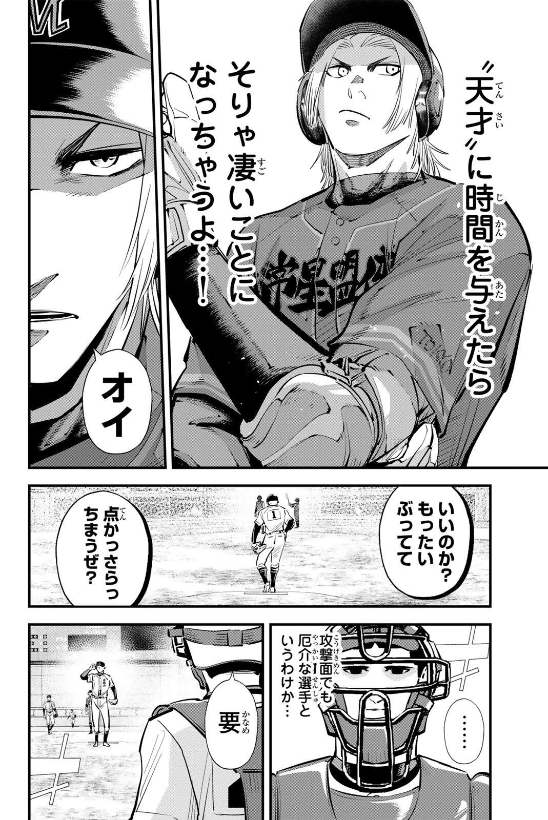 Irregulars Chapter 225 8ページ