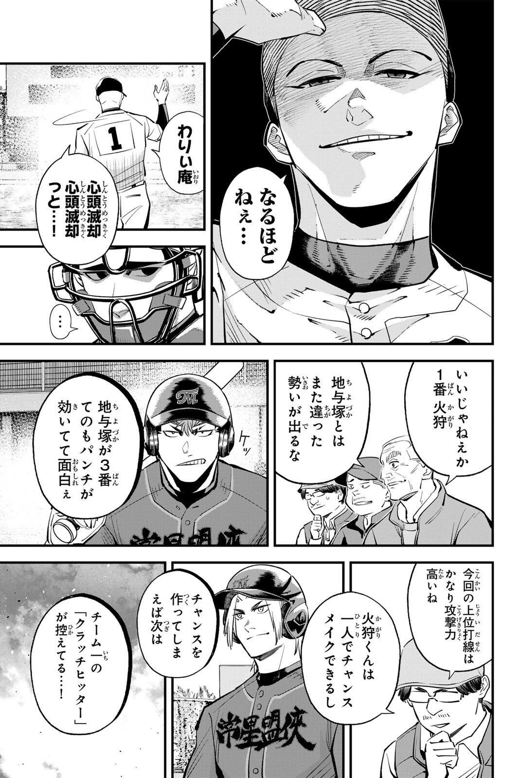 Irregulars Chapter 225 9ページ