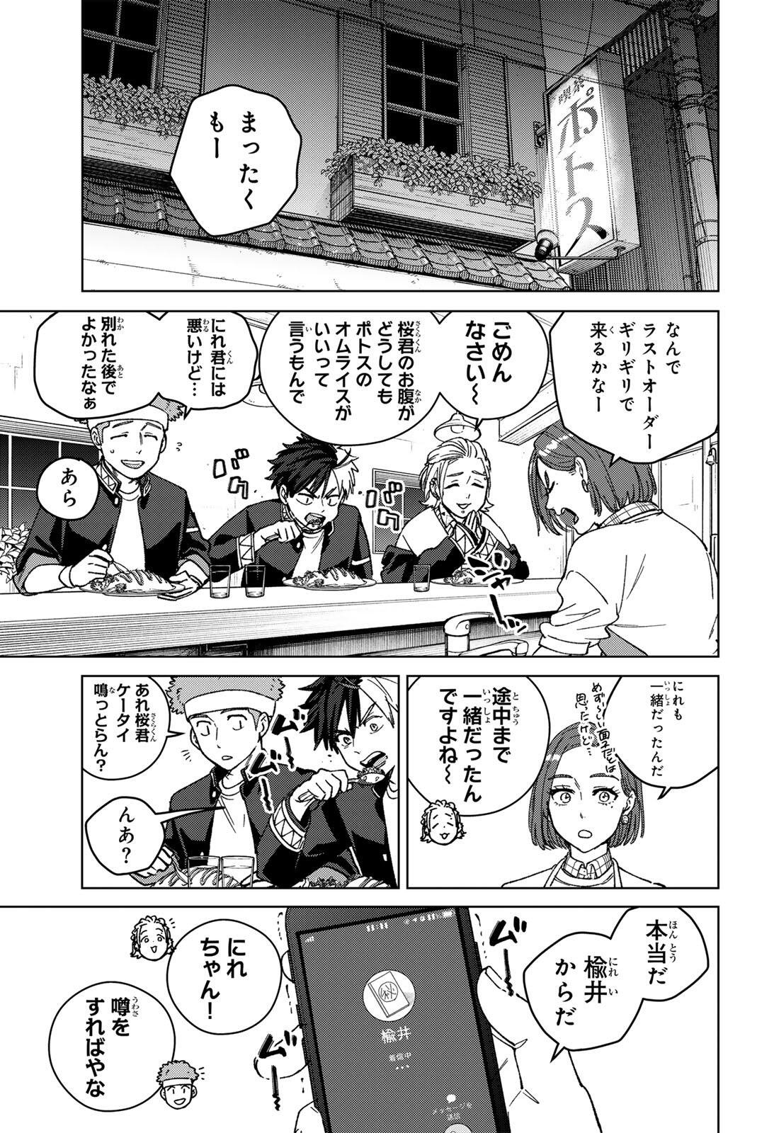 Wind Breaker (NII Satoru) Chapter 212 1ページ