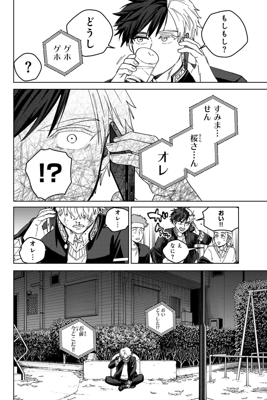 Wind Breaker (NII Satoru) Chapter 212 2ページ