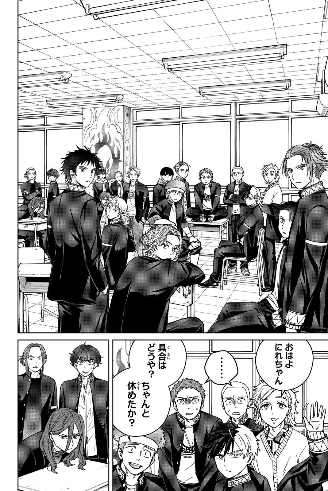 Wind Breaker (NII Satoru) Chapter 212 12ページ
