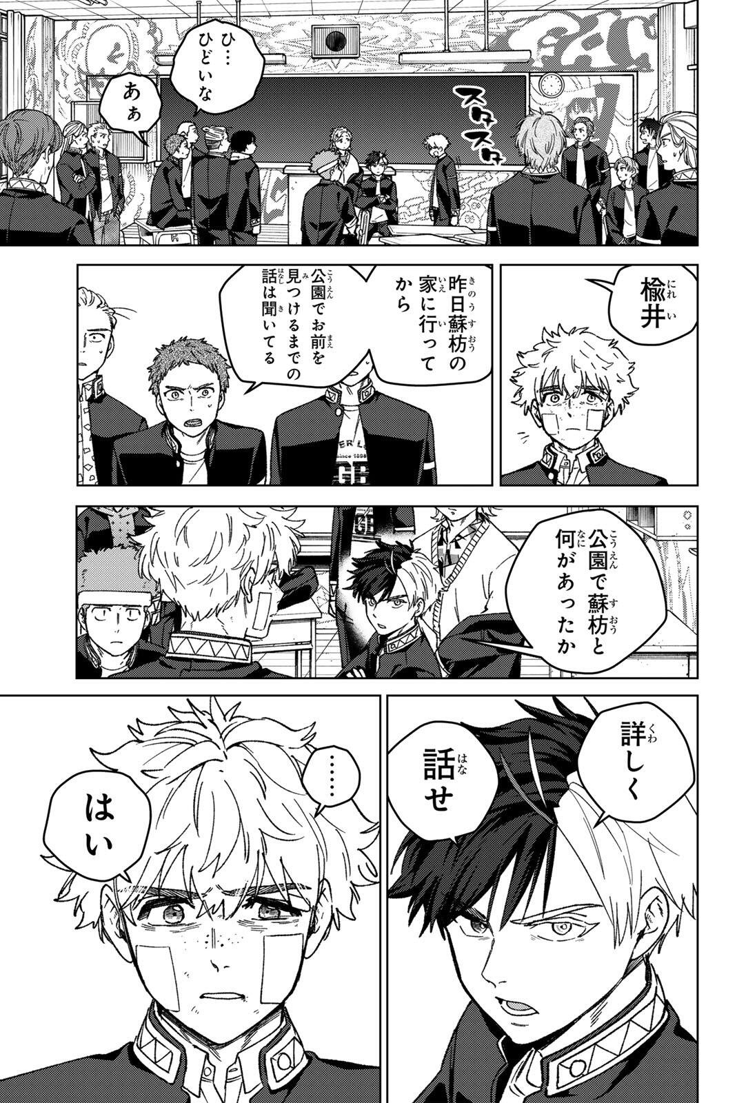 Wind Breaker (NII Satoru) Chapter 212 13ページ