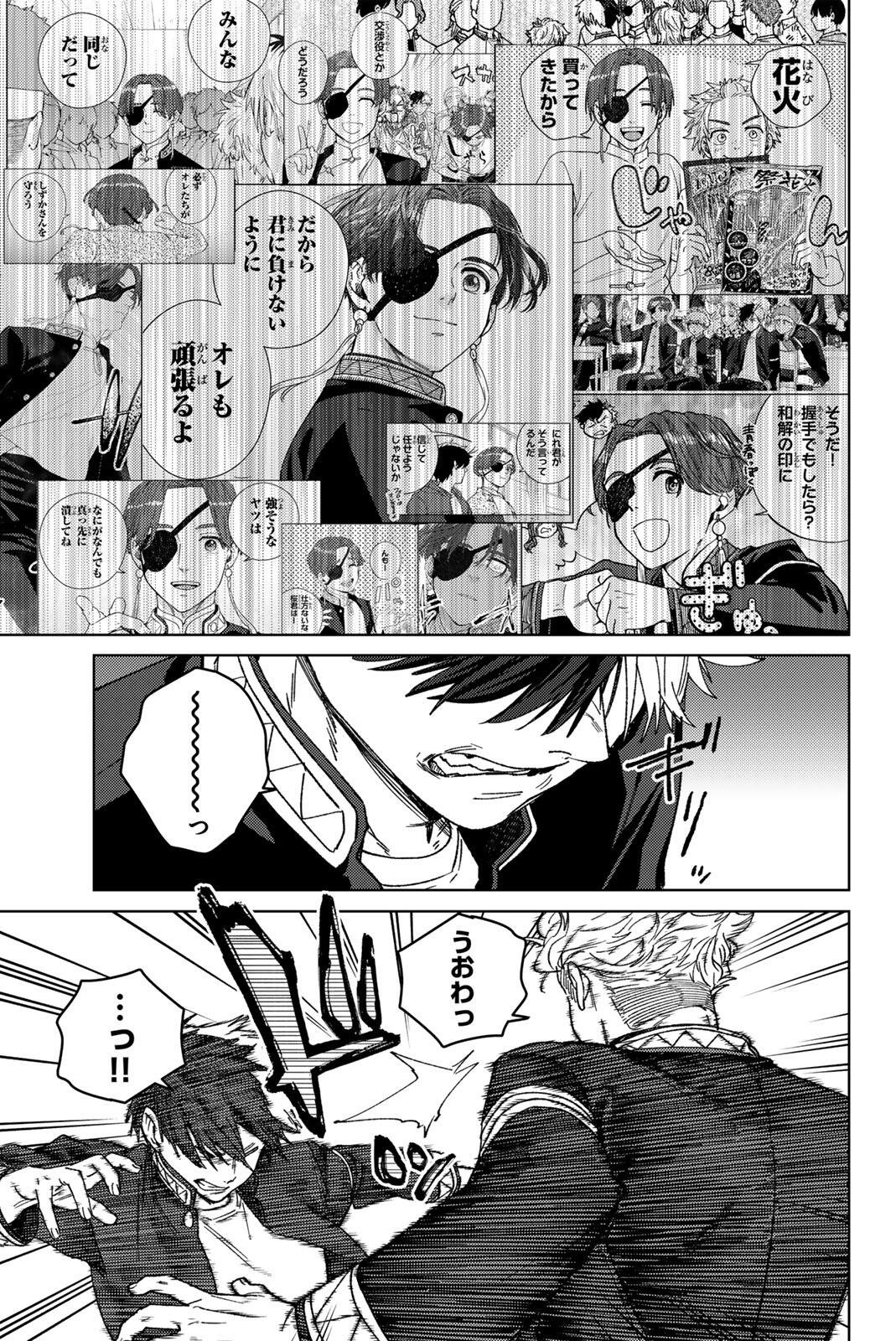 Wind Breaker (NII Satoru) Chapter 212 17ページ