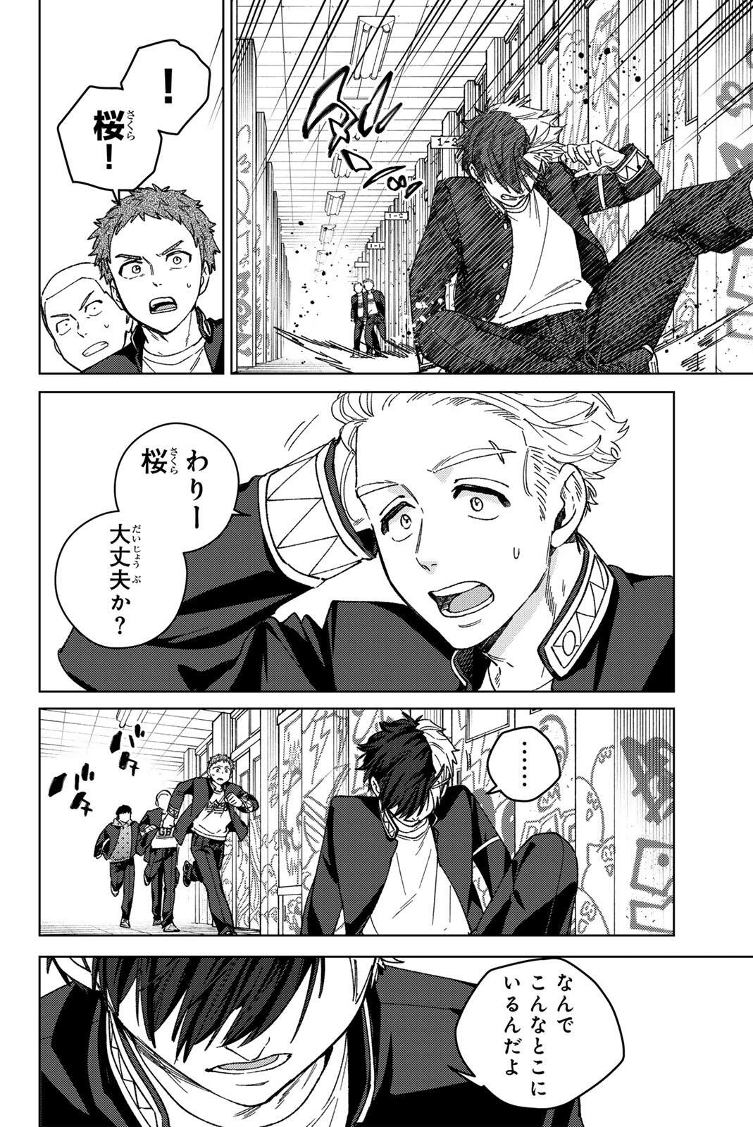 Wind Breaker (NII Satoru) Chapter 212 18ページ