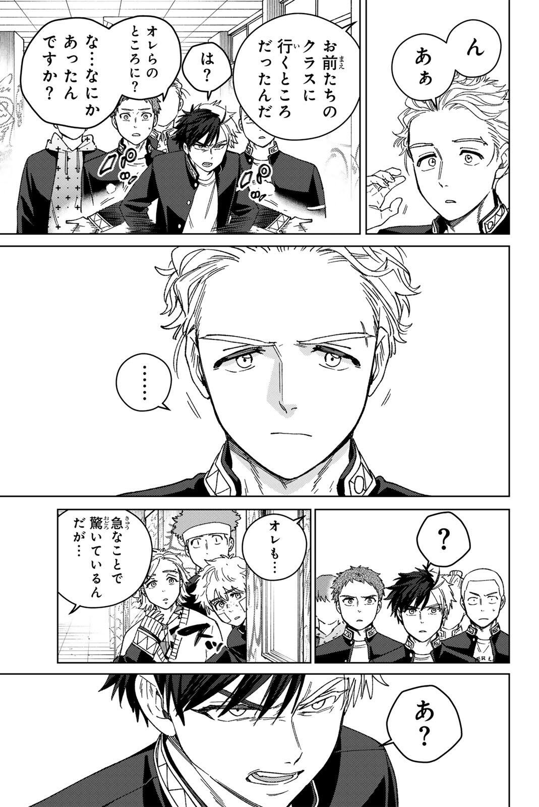Wind Breaker (NII Satoru) Chapter 212 19ページ