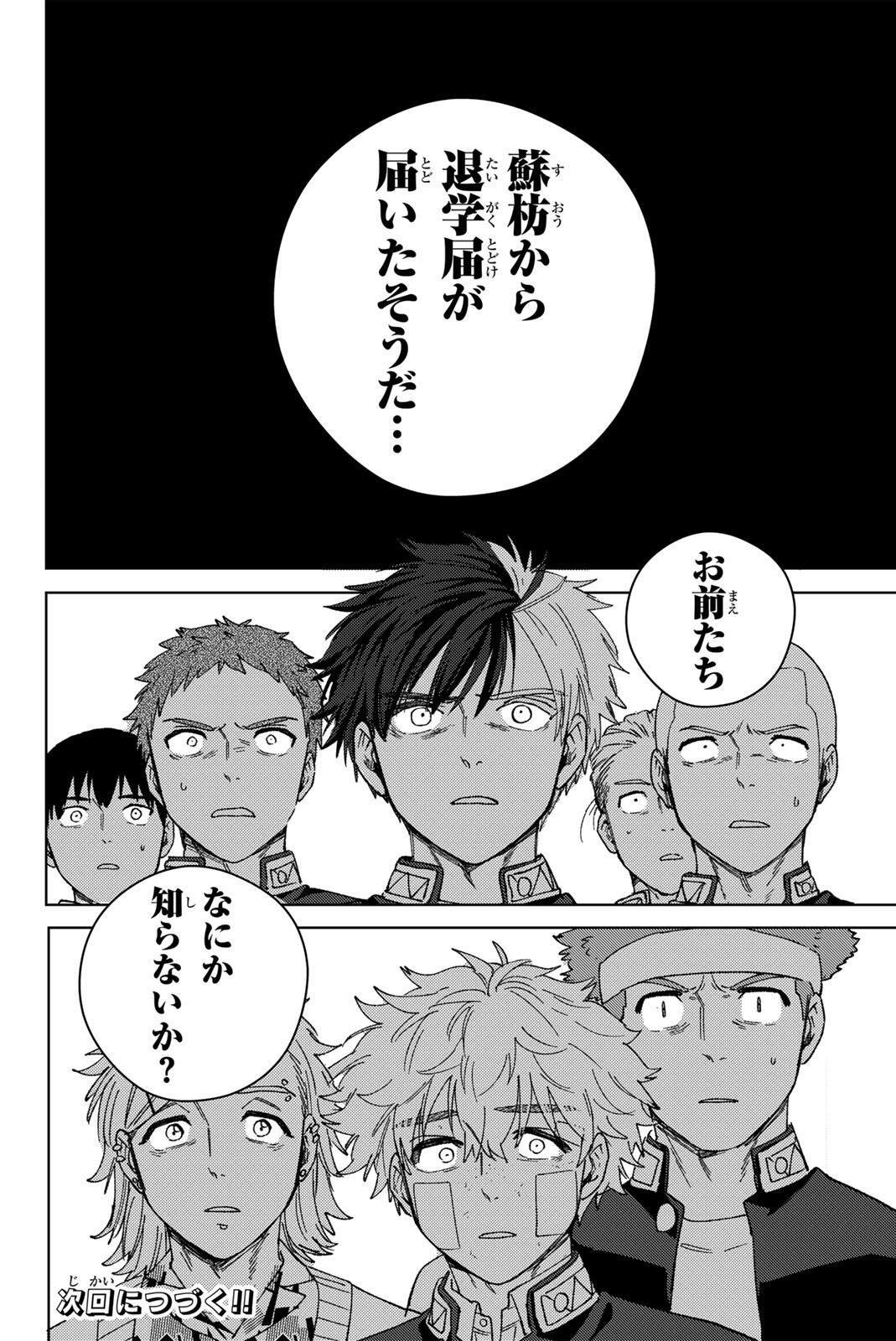 Wind Breaker (NII Satoru) Chapter 212 20ページ