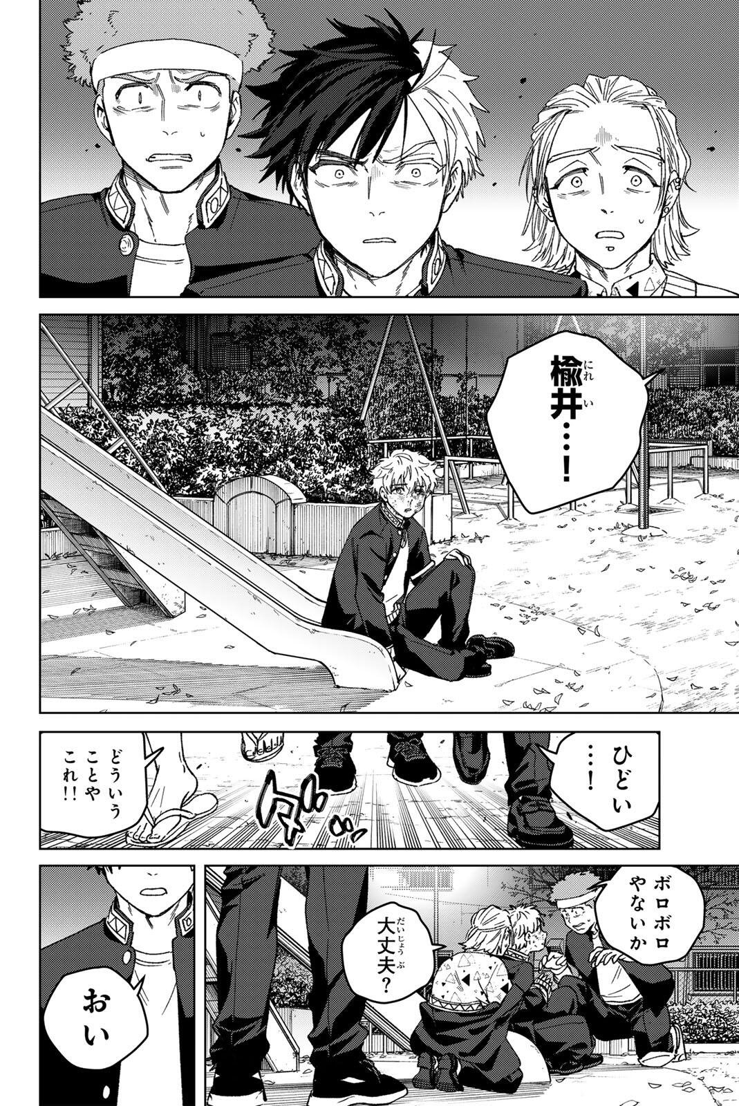 Wind Breaker (NII Satoru) Chapter 212 4ページ