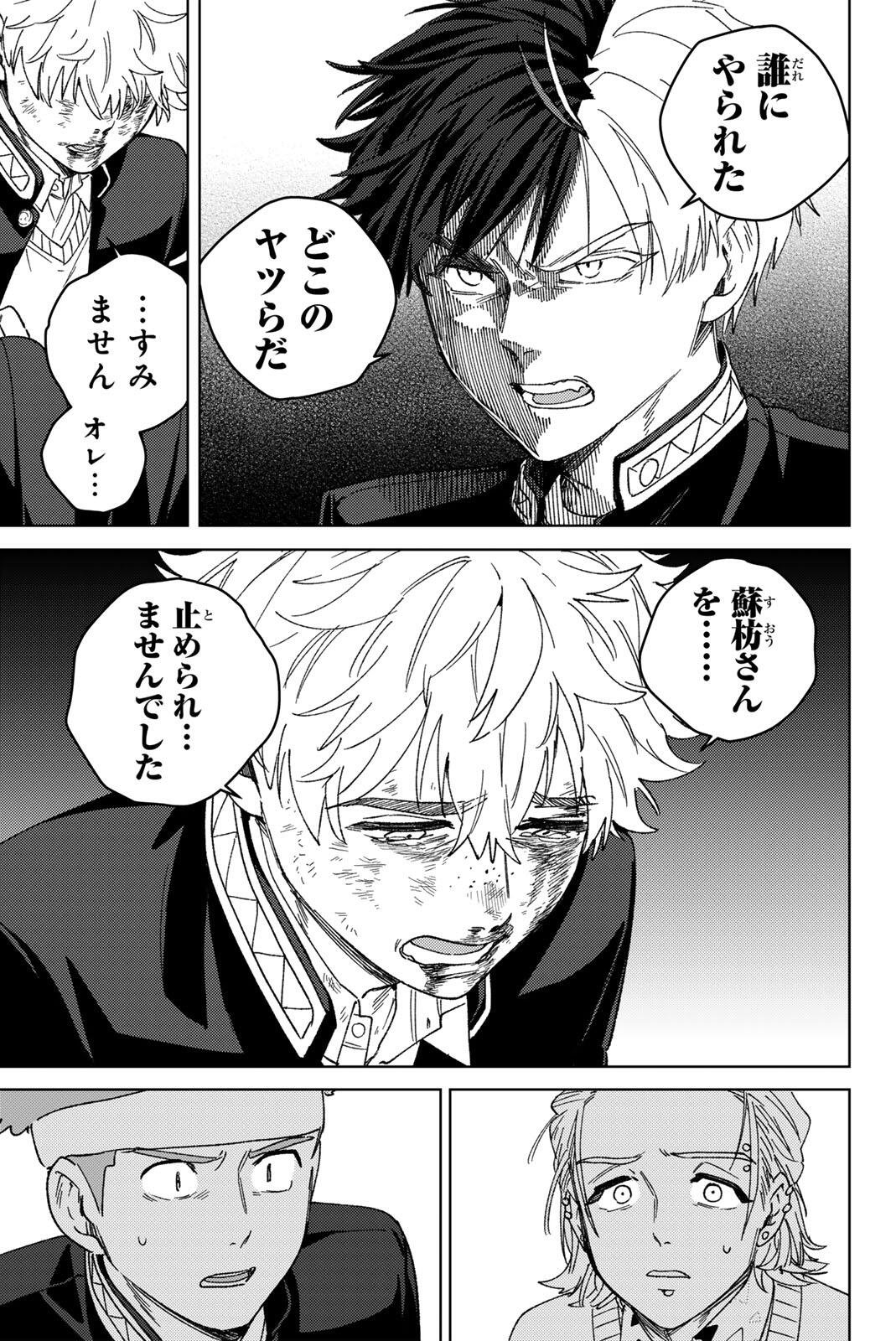 Wind Breaker (NII Satoru) Chapter 212 5ページ