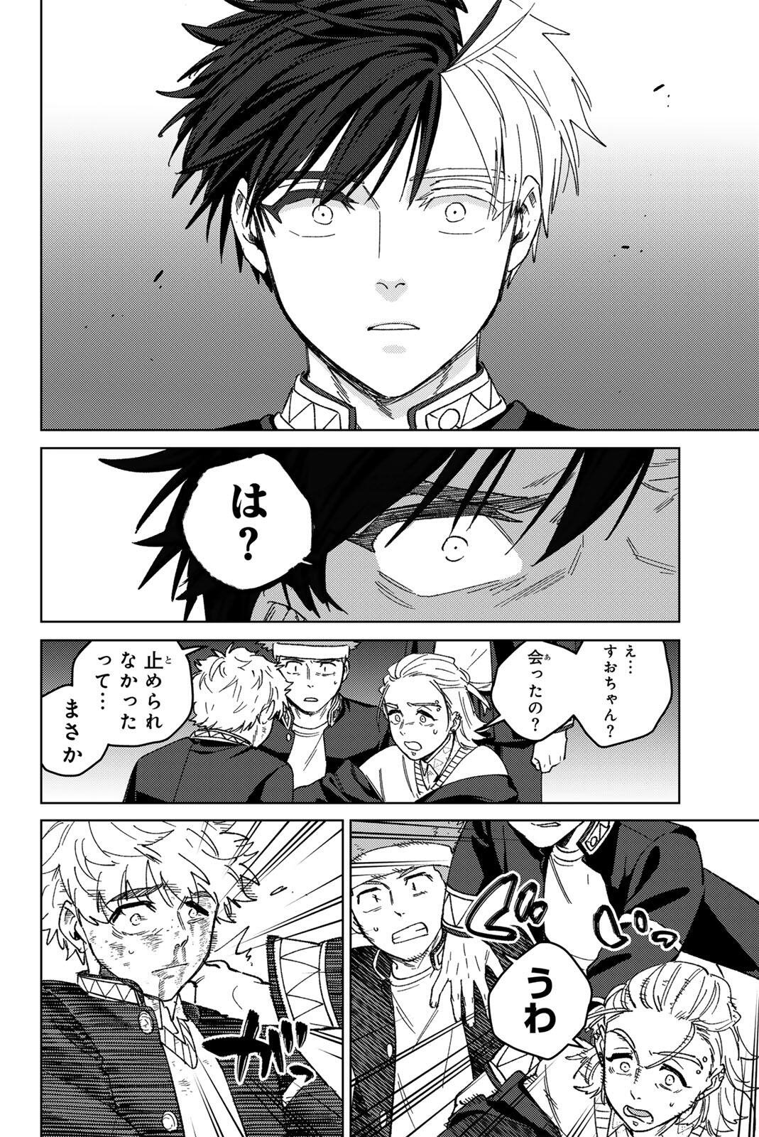 Wind Breaker (NII Satoru) Chapter 212 6ページ