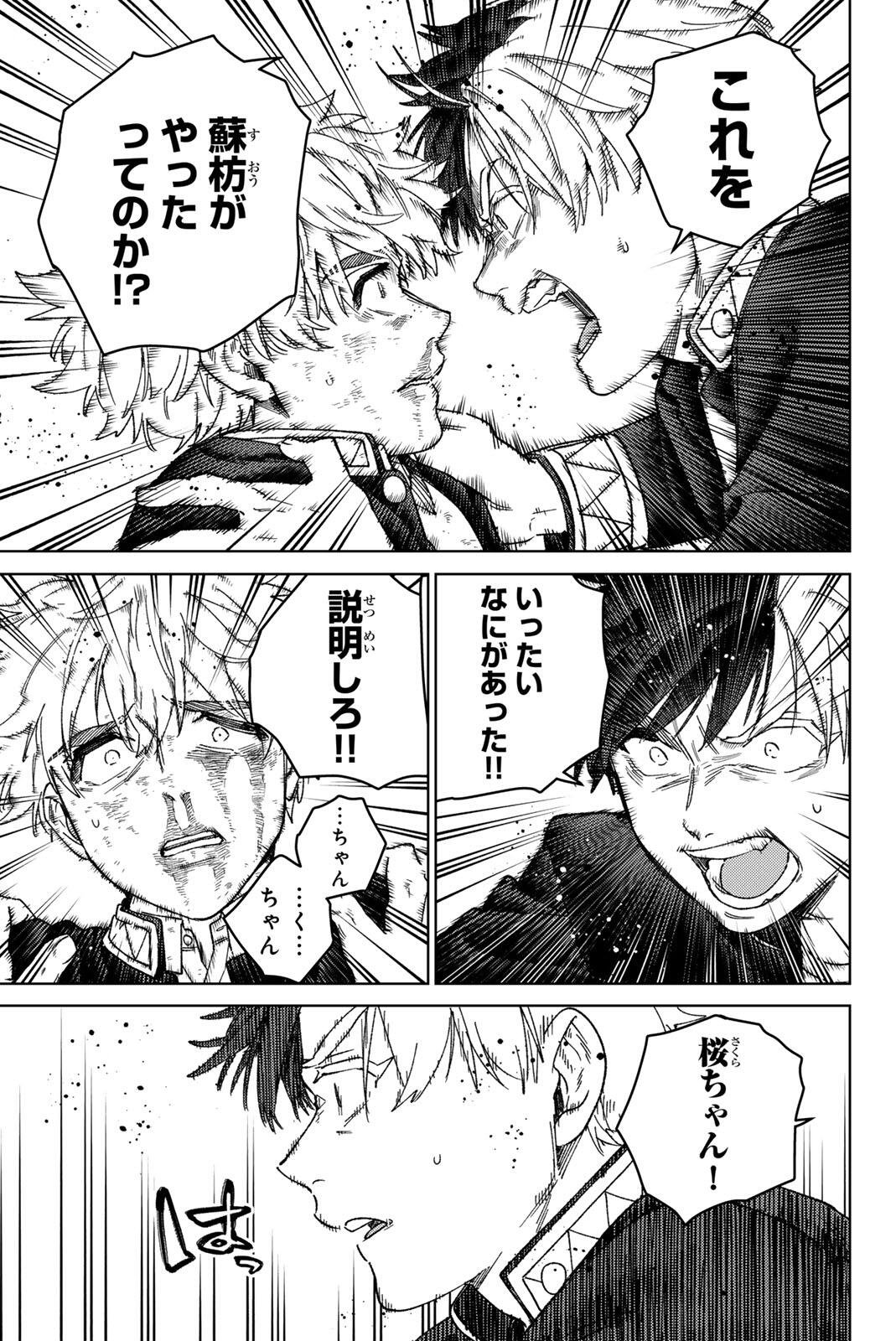Wind Breaker (NII Satoru) Chapter 212 7ページ