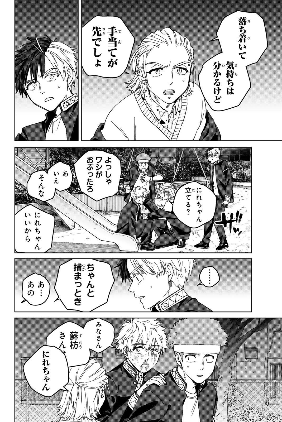 Wind Breaker (NII Satoru) Chapter 212 8ページ