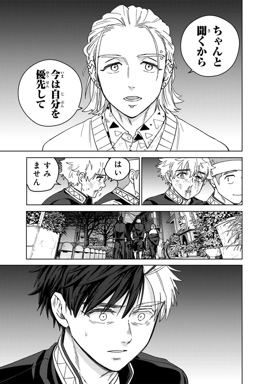 Wind Breaker (NII Satoru) Chapter 212 9ページ