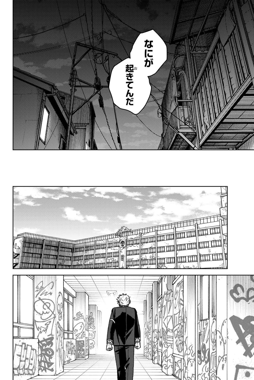 Wind Breaker (NII Satoru) Chapter 212 10ページ