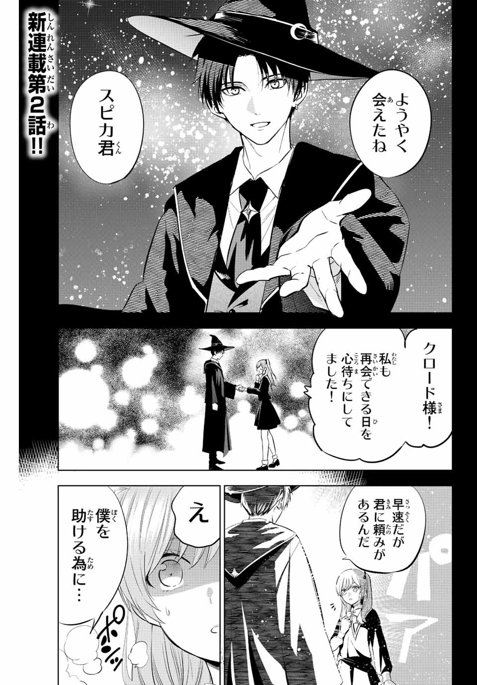 Kuroneko to Majo no Kyoushitsu Chapter 2 1ページ