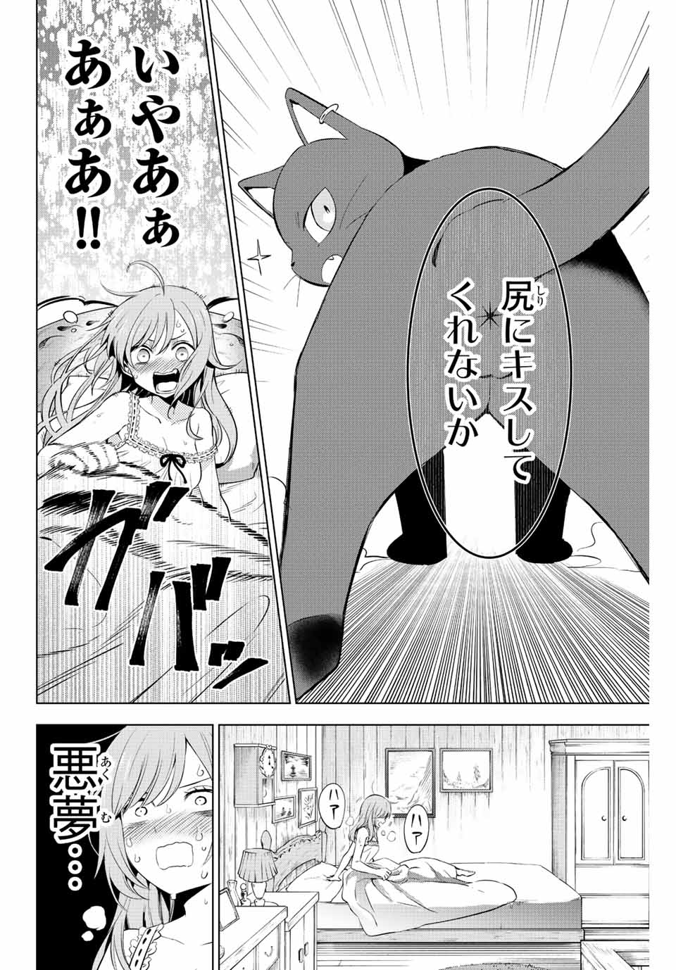 Kuroneko to Majo no Kyoushitsu Chapter 2 2ページ