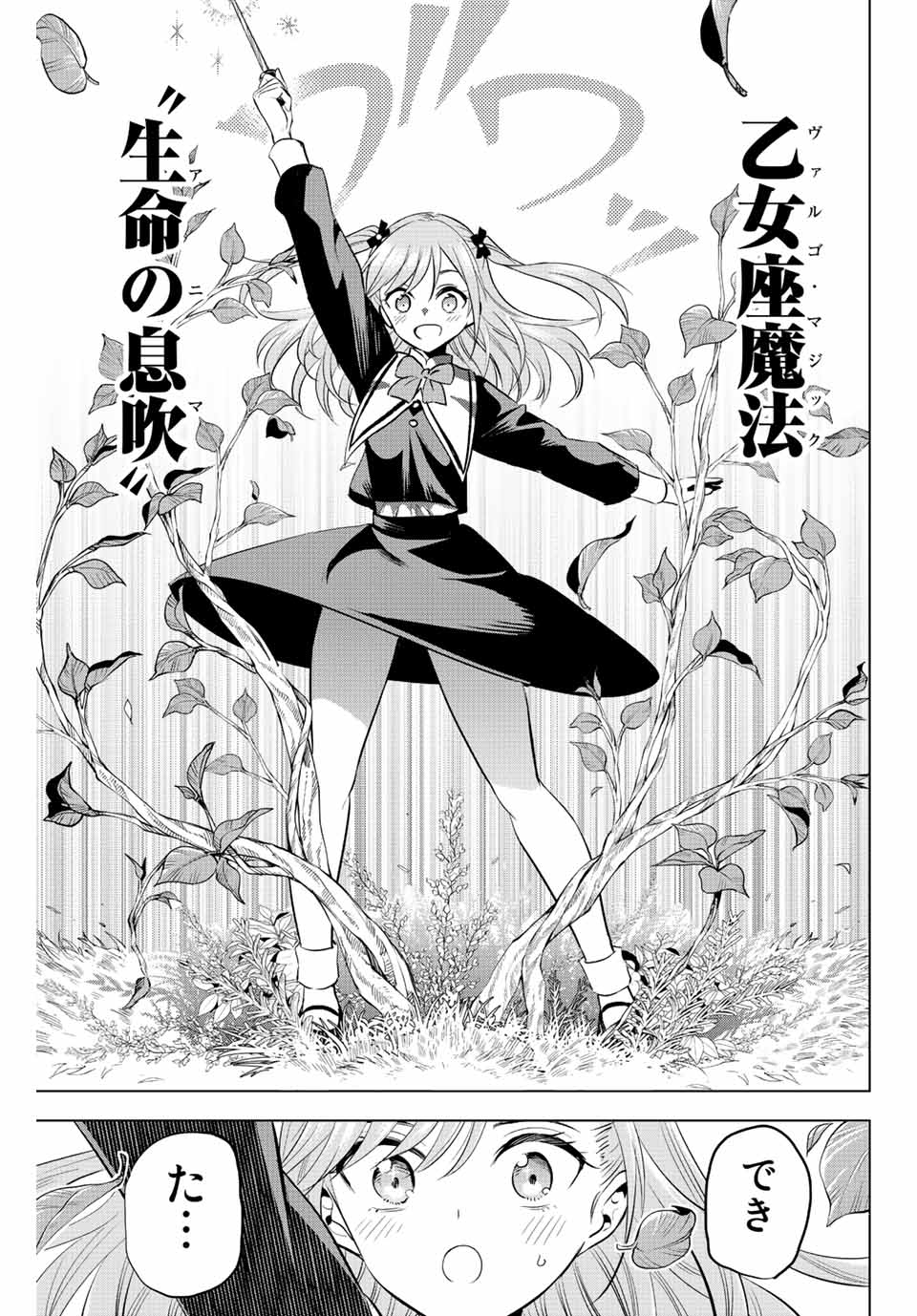 Kuroneko to Majo no Kyoushitsu Chapter 2 11ページ