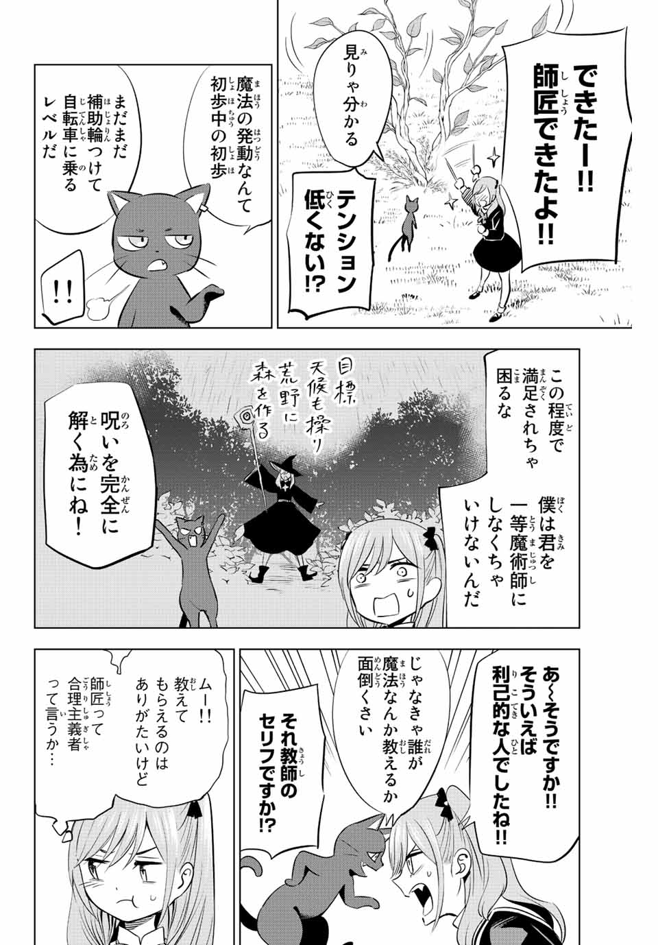 Kuroneko to Majo no Kyoushitsu Chapter 2 12ページ