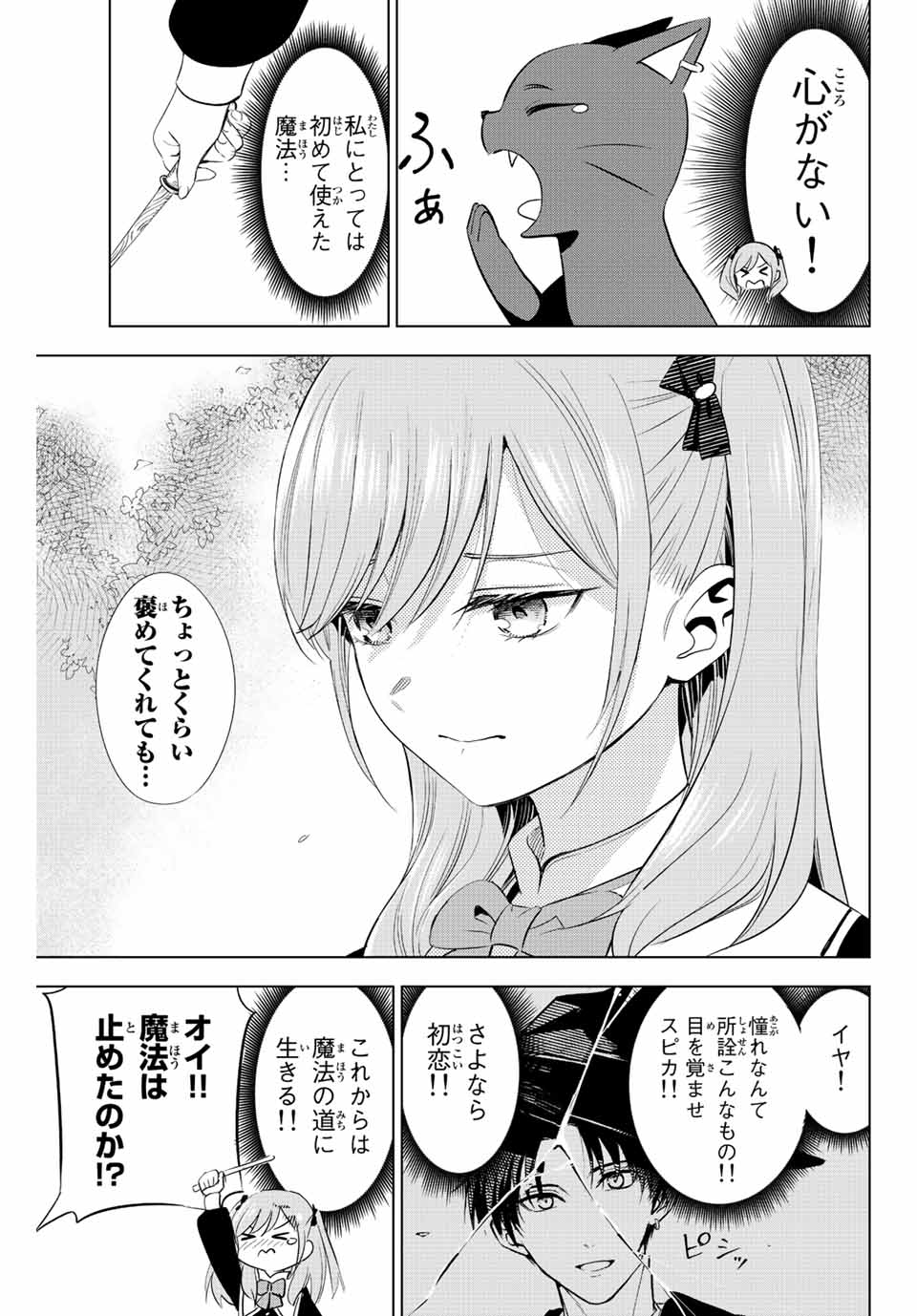 Kuroneko to Majo no Kyoushitsu Chapter 2 13ページ