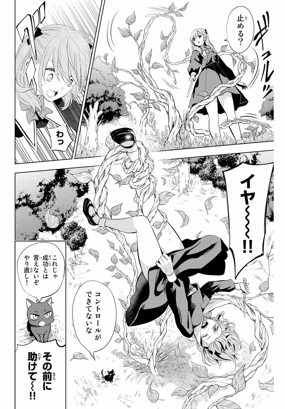 Kuroneko to Majo no Kyoushitsu Chapter 2 14ページ