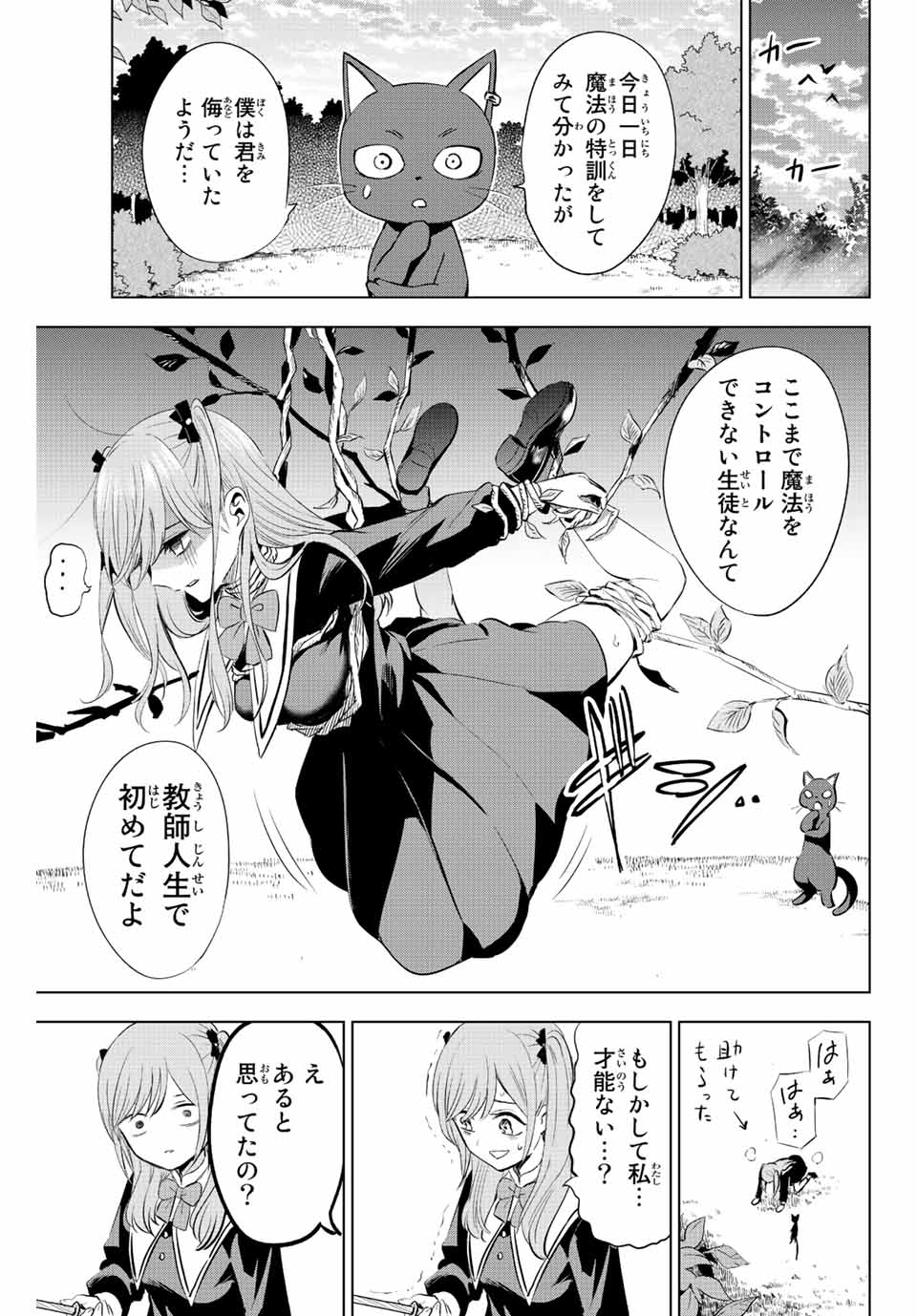 Kuroneko to Majo no Kyoushitsu Chapter 2 15ページ