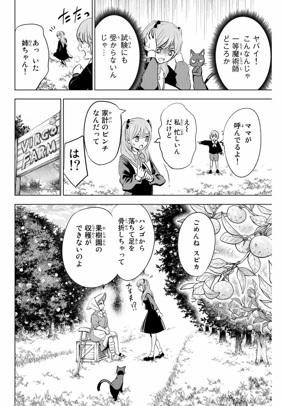 Kuroneko to Majo no Kyoushitsu Chapter 2 16ページ