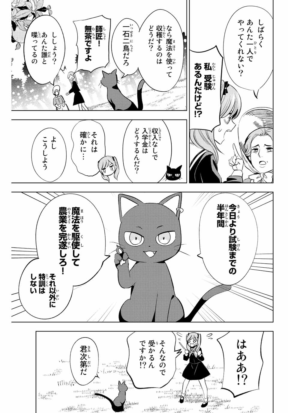 Kuroneko to Majo no Kyoushitsu Chapter 2 17ページ