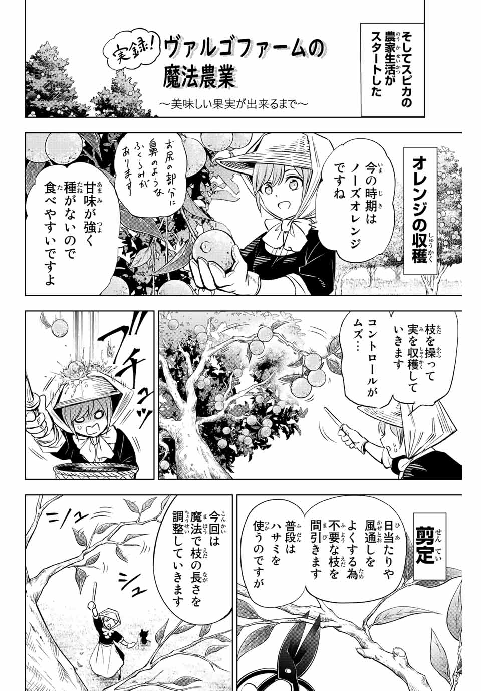 Kuroneko to Majo no Kyoushitsu Chapter 2 20ページ