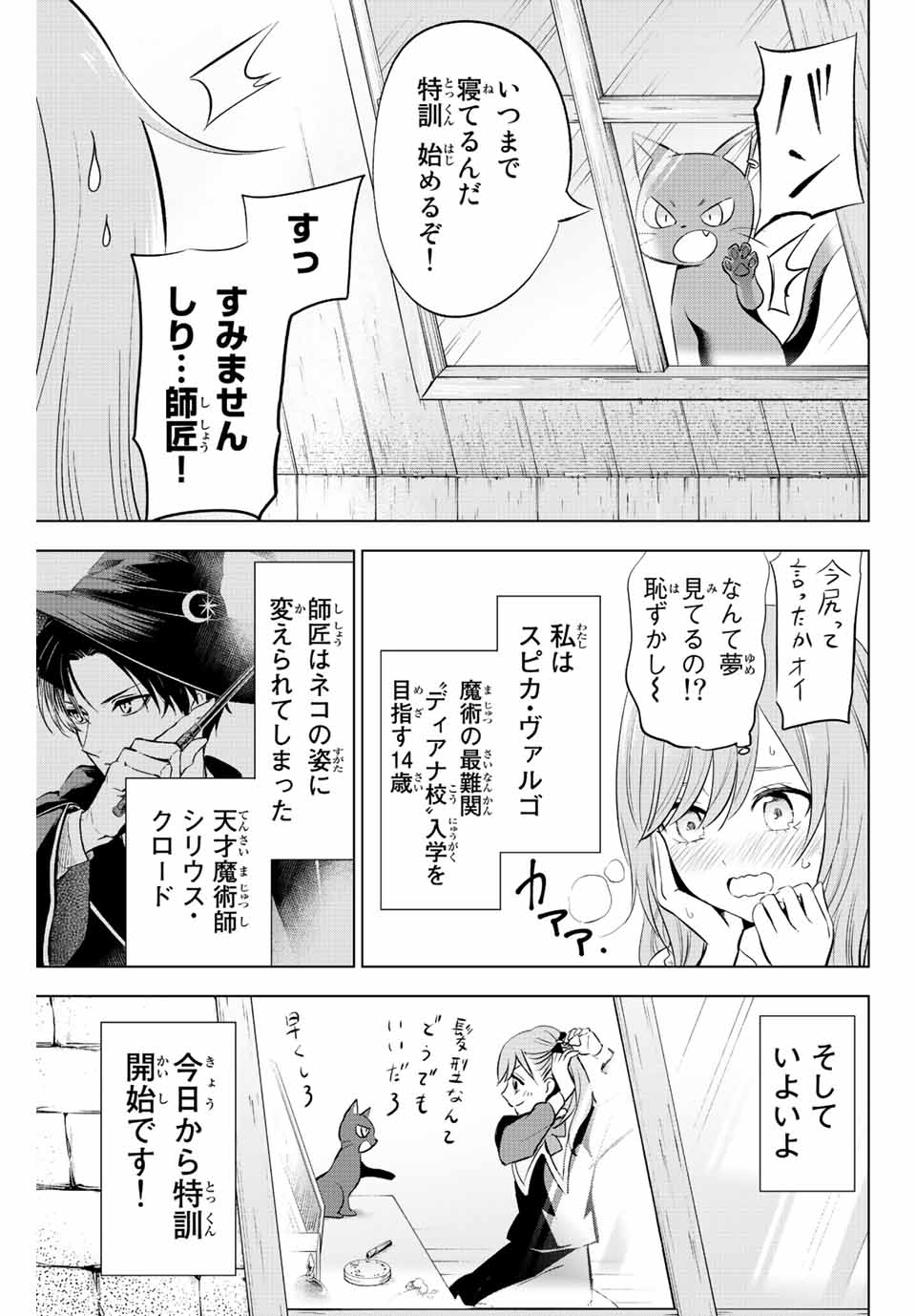 Kuroneko to Majo no Kyoushitsu Chapter 2 3ページ