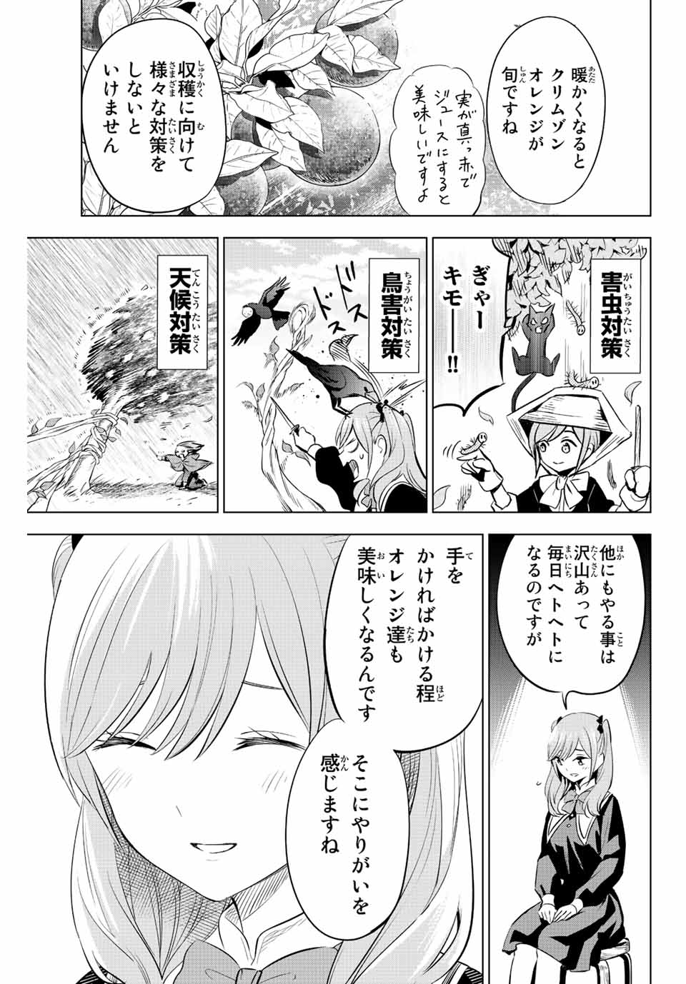 Kuroneko to Majo no Kyoushitsu Chapter 2 21ページ
