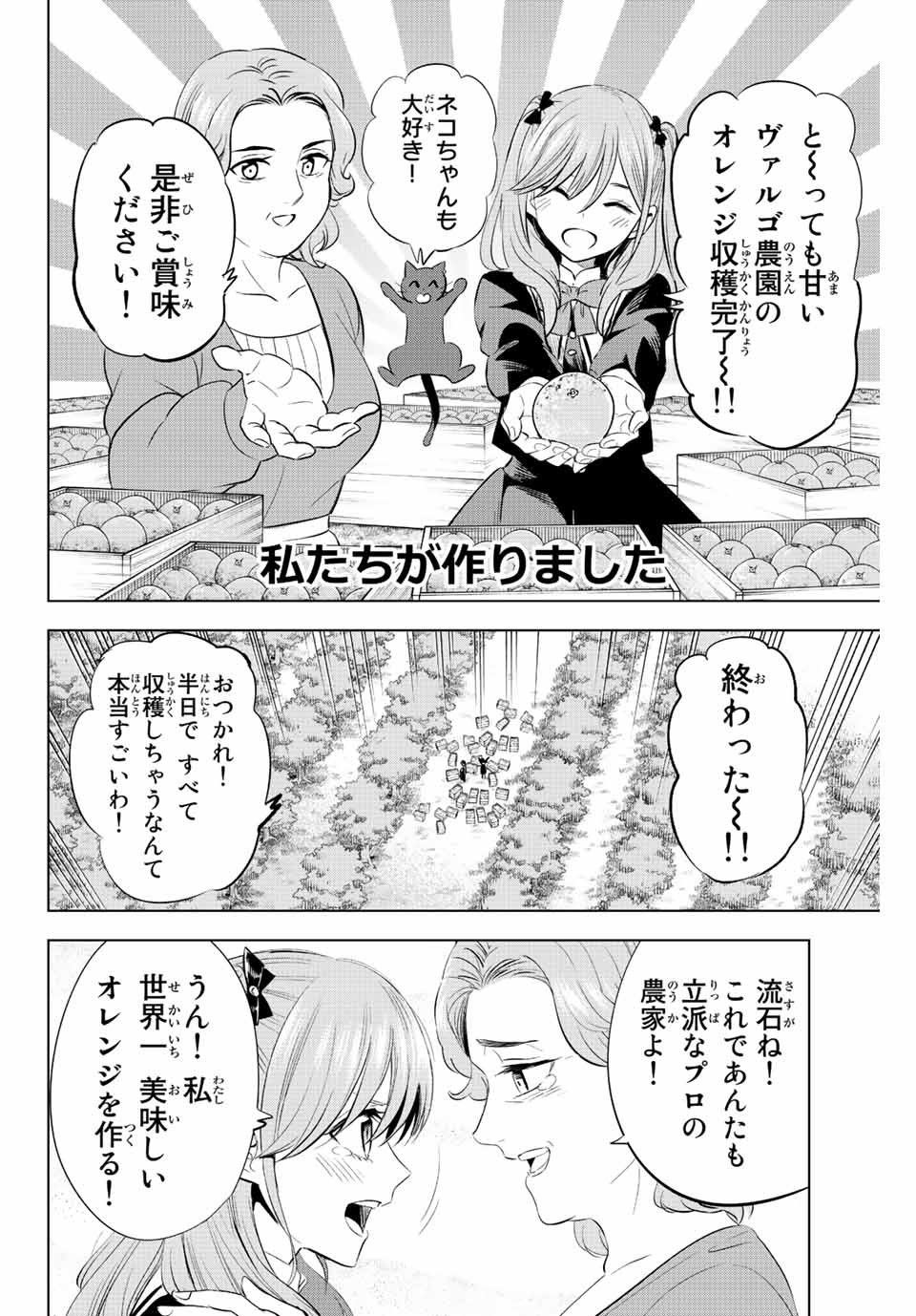 Kuroneko to Majo no Kyoushitsu Chapter 2 24ページ