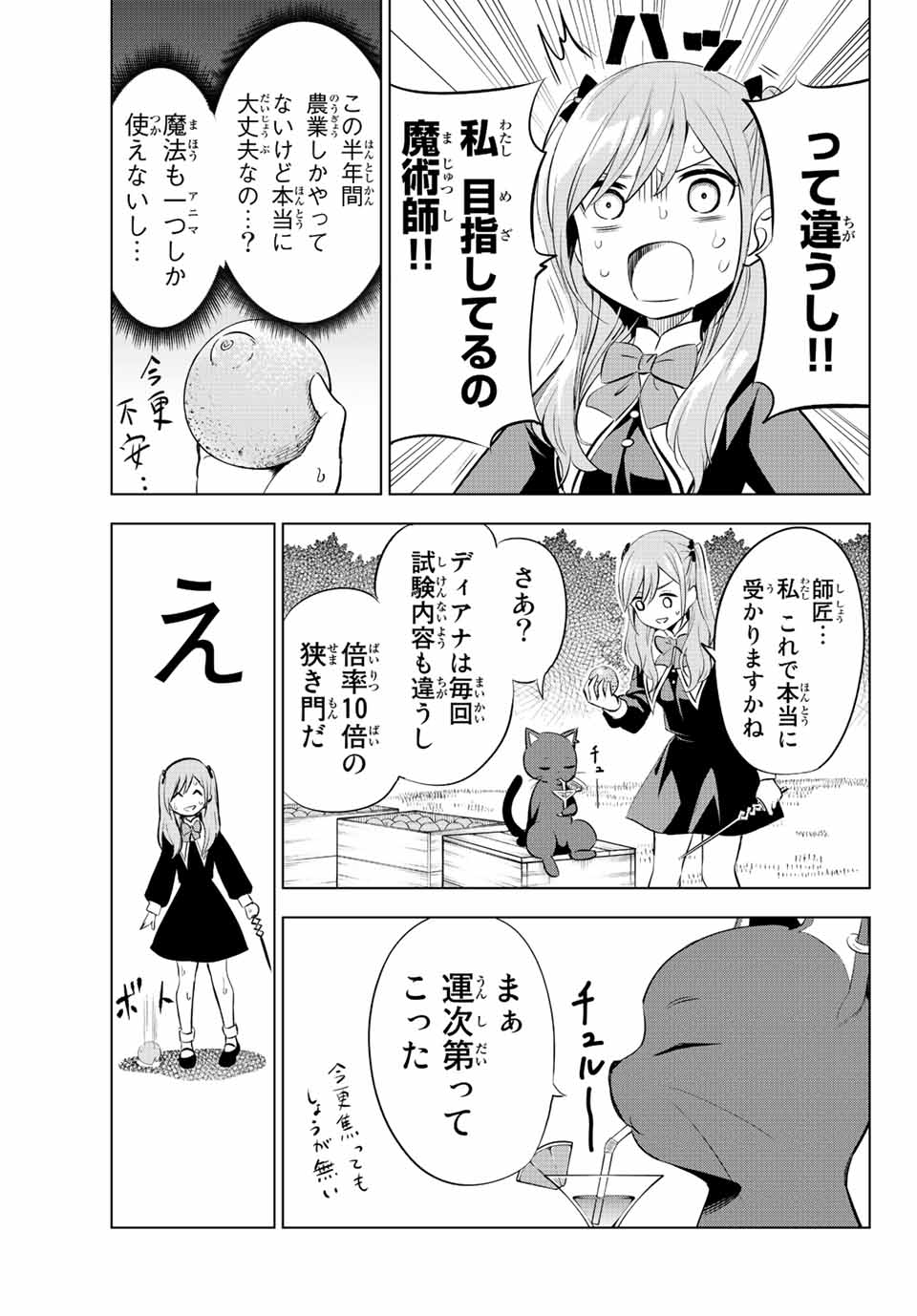 Kuroneko to Majo no Kyoushitsu Chapter 2 25ページ