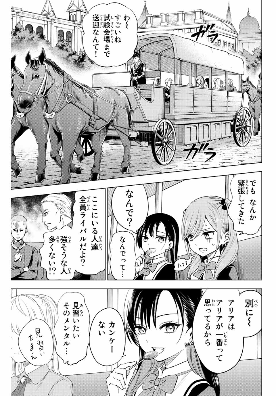 Kuroneko to Majo no Kyoushitsu Chapter 2 27ページ