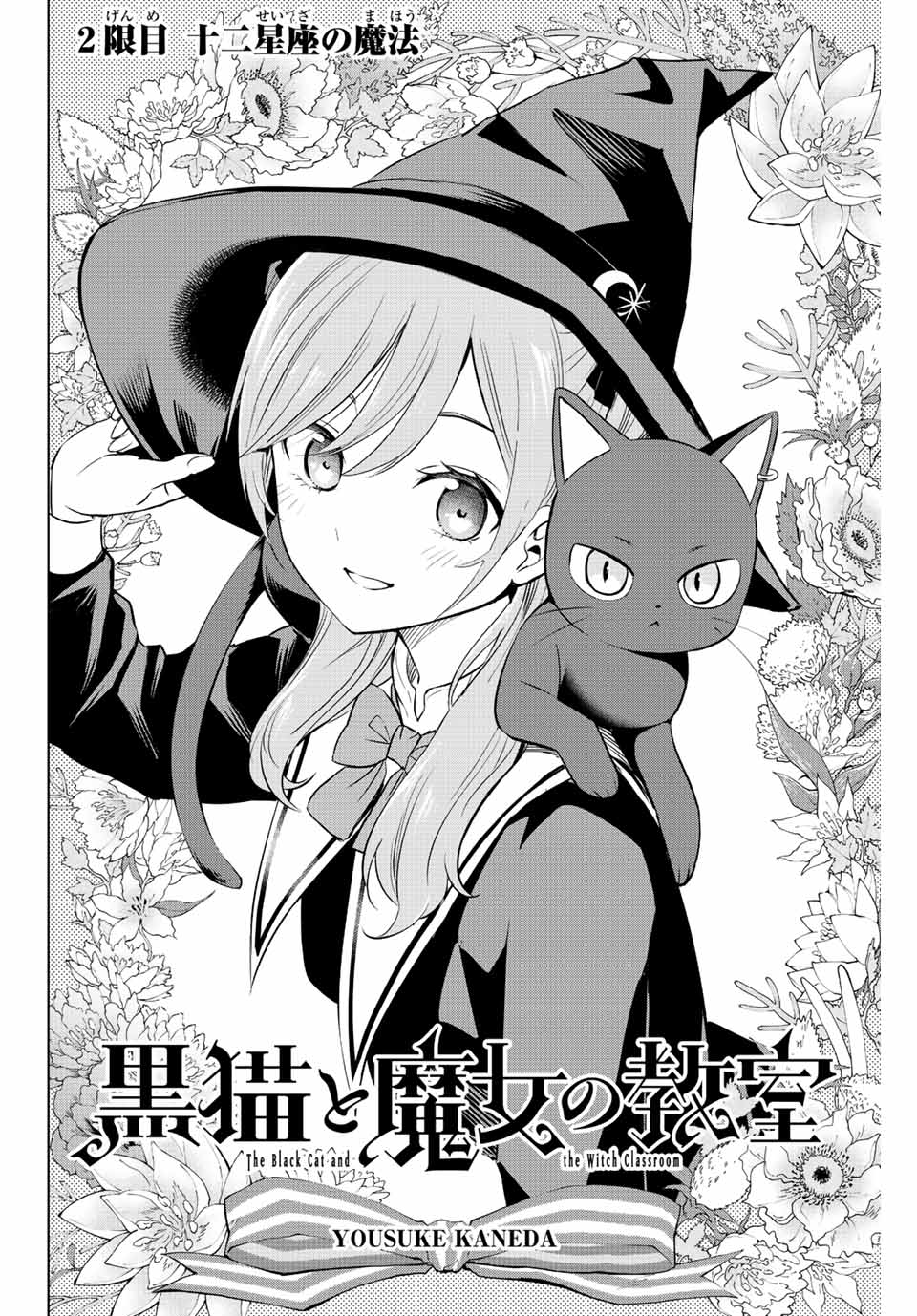 Kuroneko to Majo no Kyoushitsu Chapter 2 4ページ