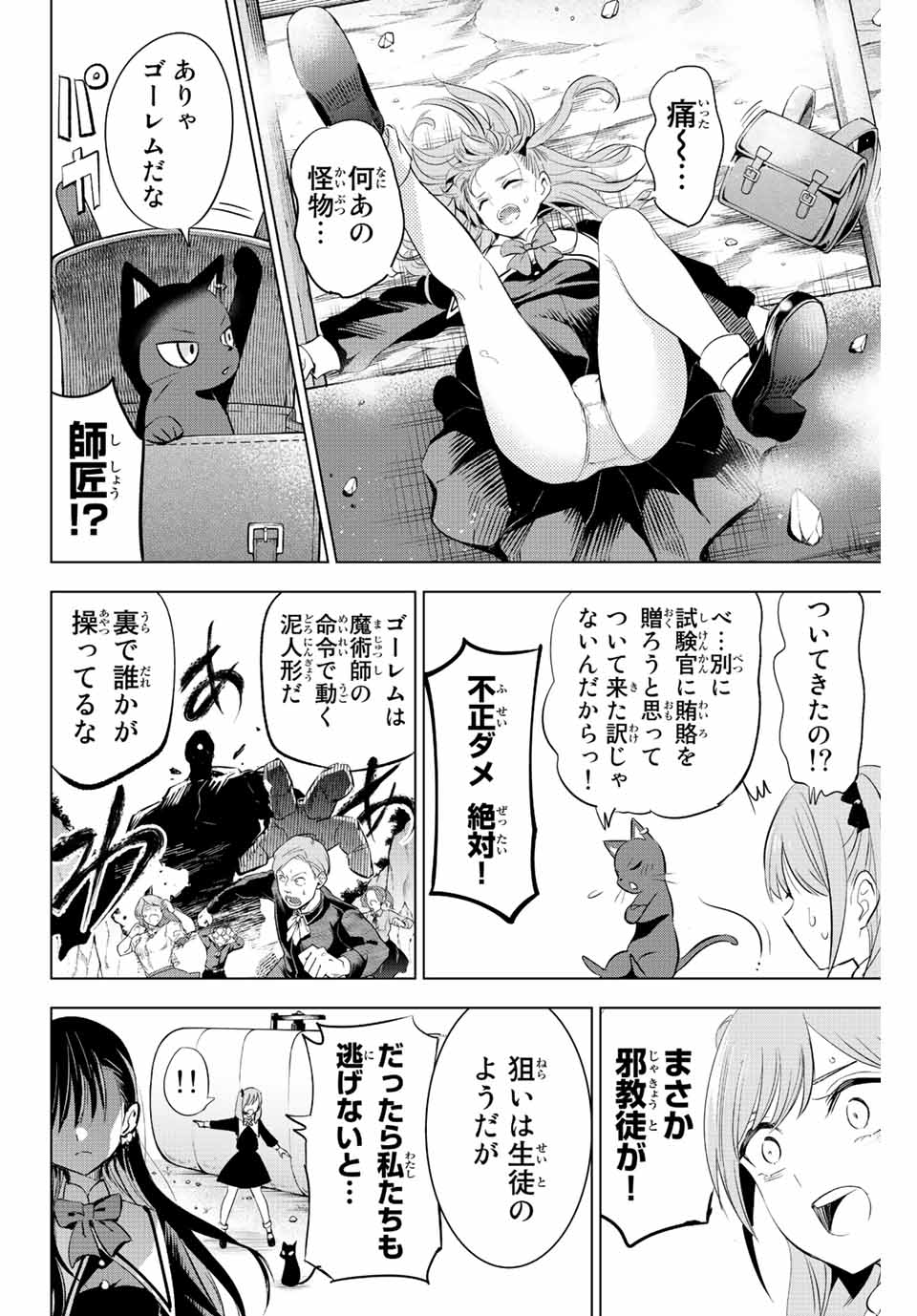 Kuroneko to Majo no Kyoushitsu Chapter 2 32ページ