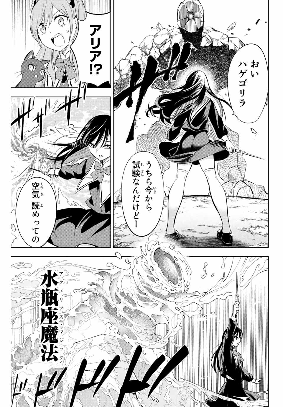 Kuroneko to Majo no Kyoushitsu Chapter 2 33ページ