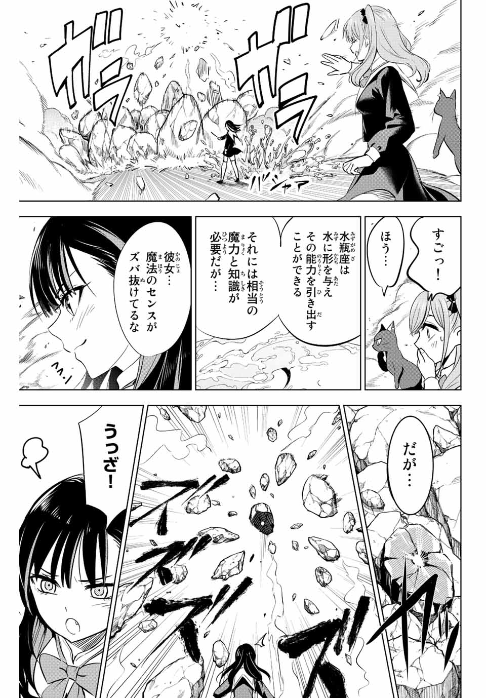 Kuroneko to Majo no Kyoushitsu Chapter 2 35ページ