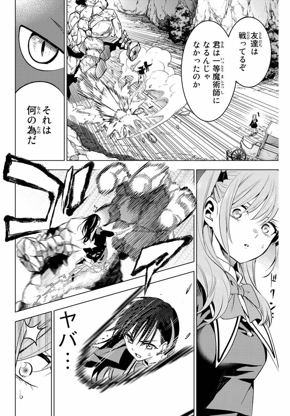 Kuroneko to Majo no Kyoushitsu Chapter 2 38ページ