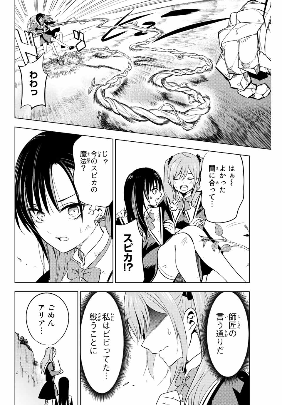 Kuroneko to Majo no Kyoushitsu Chapter 2 40ページ