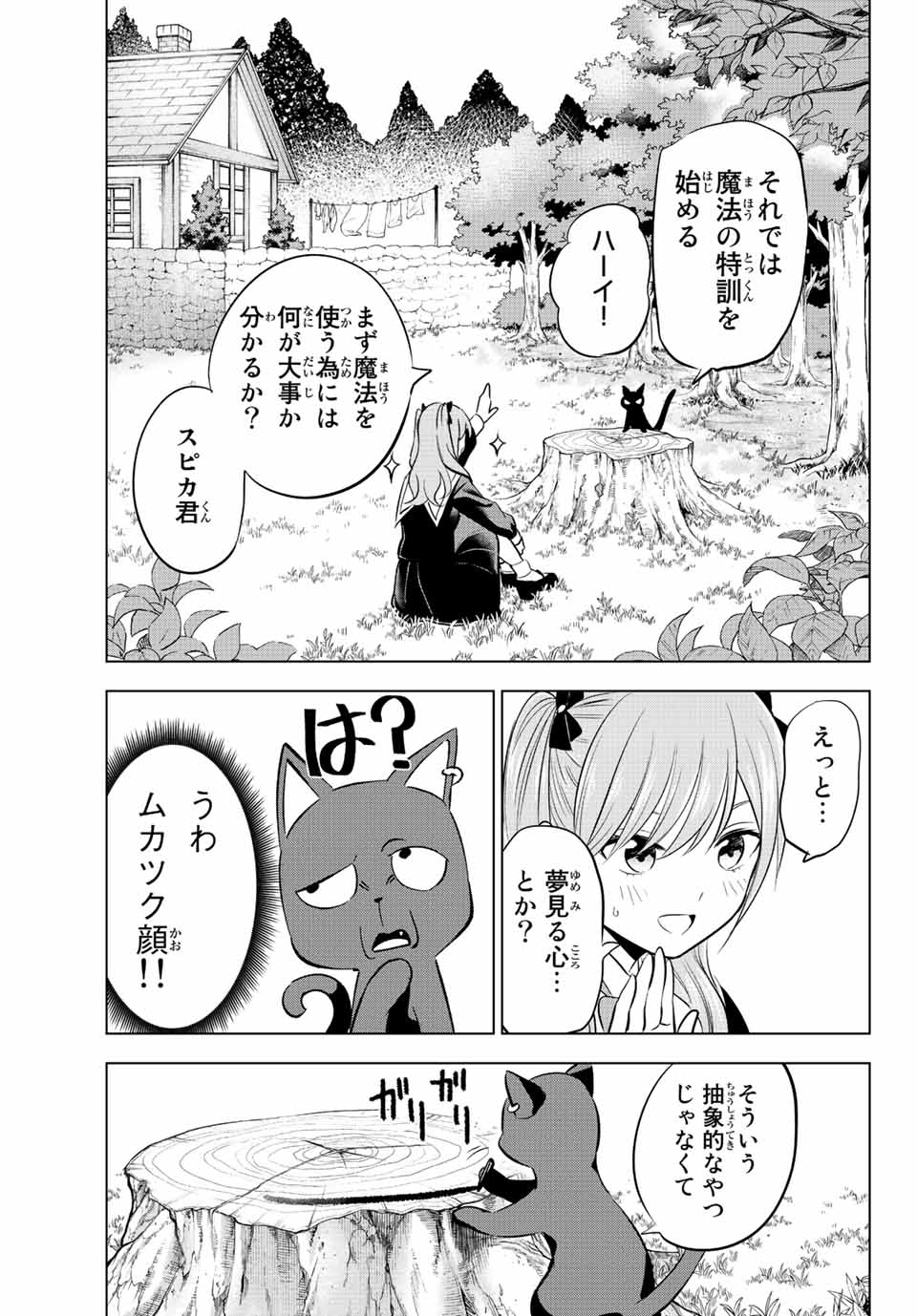 Kuroneko to Majo no Kyoushitsu Chapter 2 5ページ